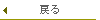 �߂�