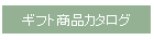 �M�t�g���i�J�^���O