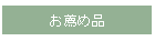 ���E�ߕi