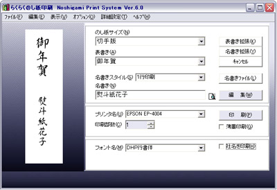 らくらくのし紙印刷 入力フォーム らくらくのし紙印刷