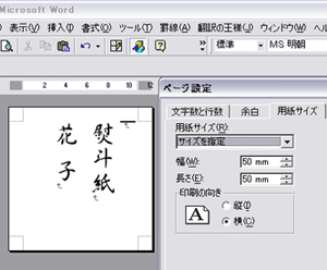 結婚の内祝い等で 苗字の下に夫婦の名前並べる連名を印刷したい らくらくのし紙印刷