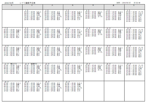 シフト勤務予定表の出力 らくらくシフト勤務管理